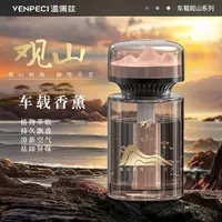 观山车载香薰130ML车内香水专用车用香氛持久留香除异味家用香薰