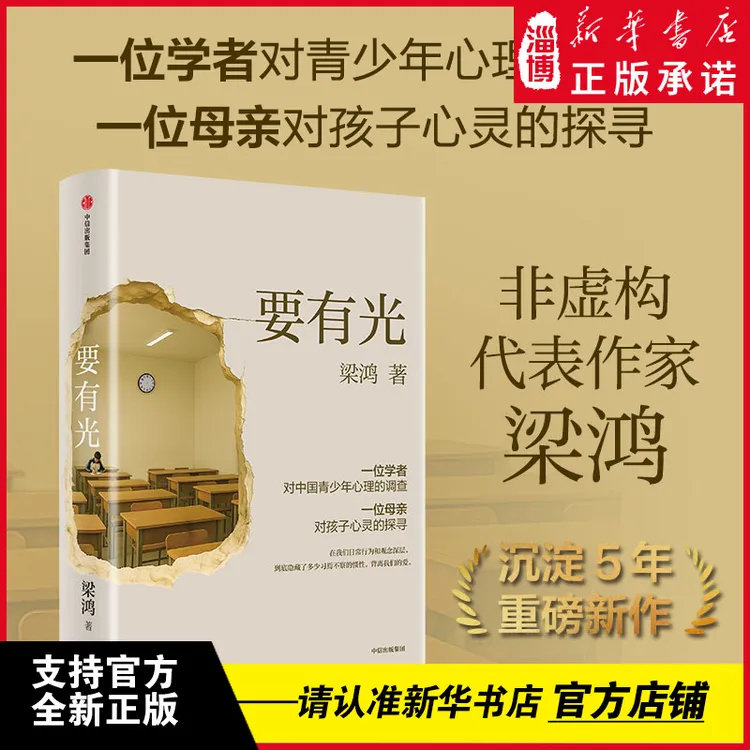 要有光【李敬泽项飙刘擎罗翔推荐】非虚构文学代表作家梁鸿梁庄