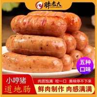 【5包！5斤！50根！】小哼猪火山石烤肠5包多口味烤肠 一口爆汁HD