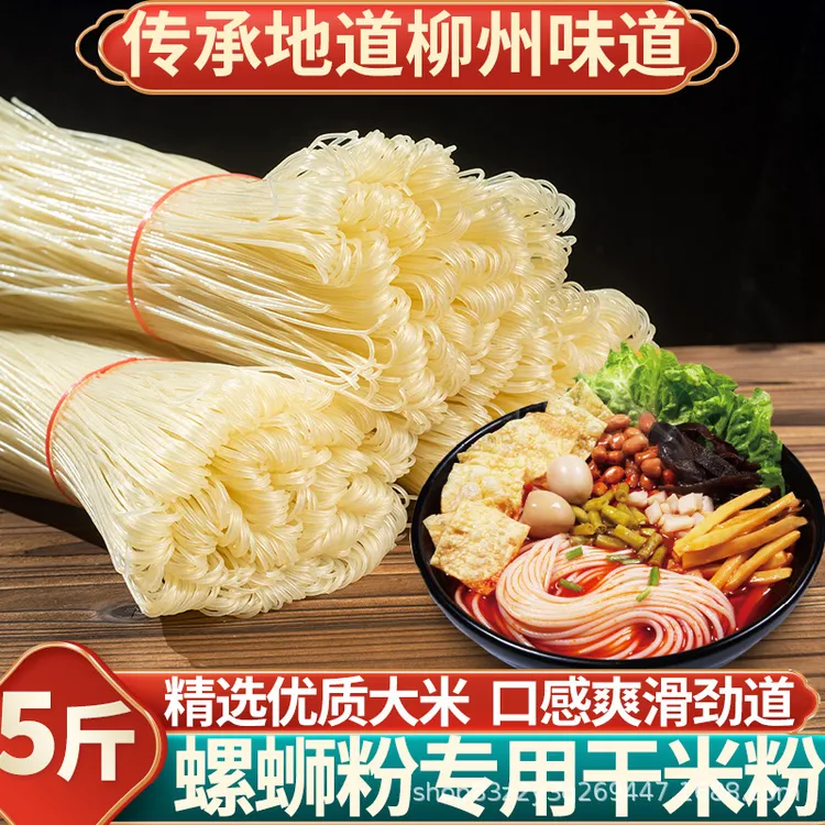 正宗桂林米粉广西柳州螺蛳粉干米粉南昌粉摆摊商用酸辣粉贵州米粉