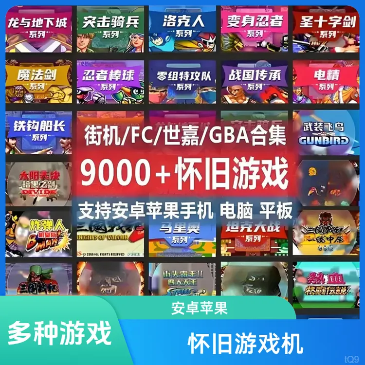 苹果合集FC经典游戏9000款怀旧街机恐龙快打8090童年回忆安卓鸿蒙