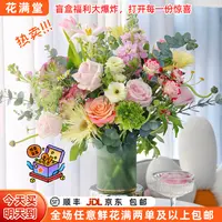【次日达·惊喜鲜花盲盒】15枝随机鲜花·鲜切花·生活鲜花·任意两单升级顺丰包邮·三单送随机花瓶·基地直发