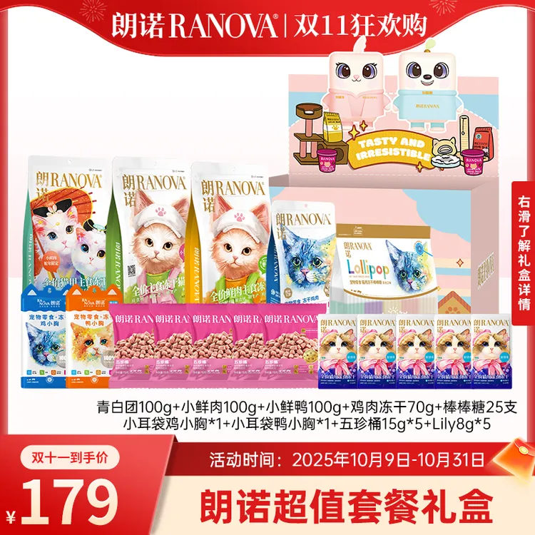 【超值礼包】朗诺爆品冻干礼盒超值猫粮主食零食成幼猫通用