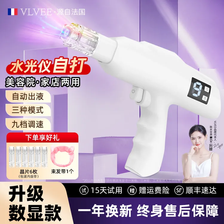 法国VLVEE微晶水光仪水光美容枪红蓝紫光精华原液次抛自打