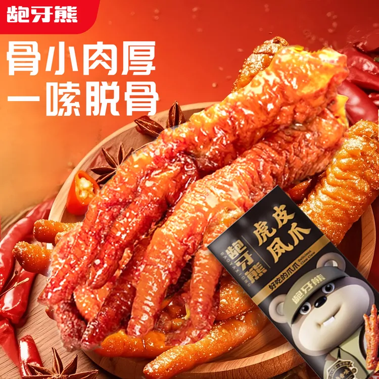 龅牙熊虎皮凤爪香辣卤味鸡爪熟食追剧解馋休闲零食