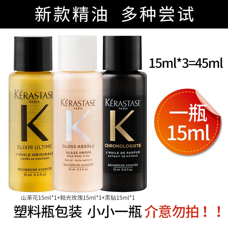 【新款精油 多种尝试】卡诗山茶花护发精油黑钻留香顺柔亮泽小粉珠