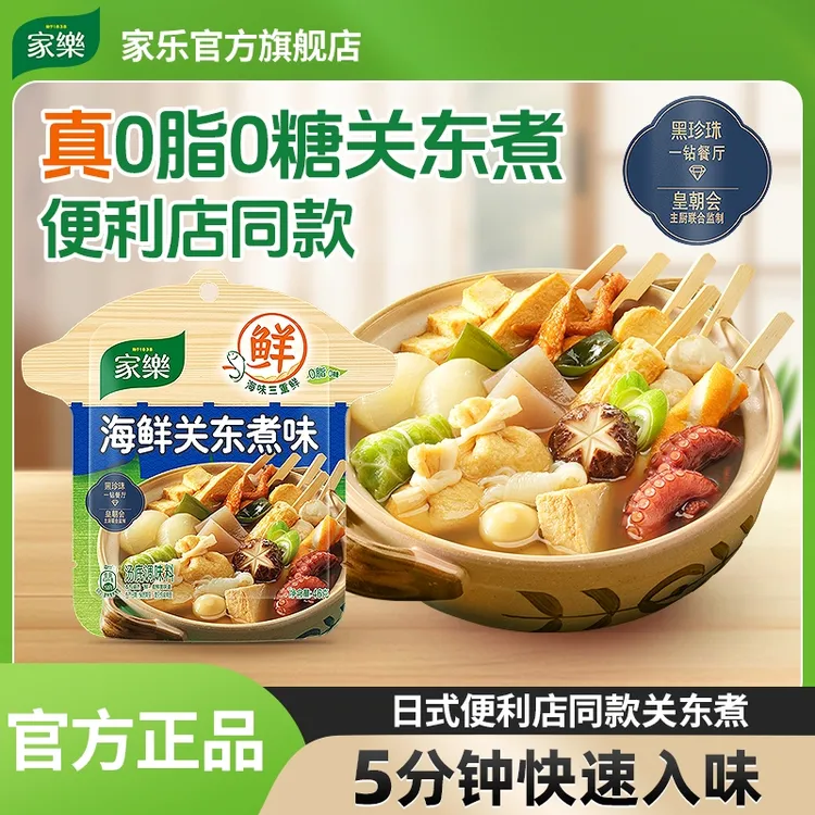 【关东煮0脂0糖】家乐海鲜关东煮便利店同款水煮菜调味料