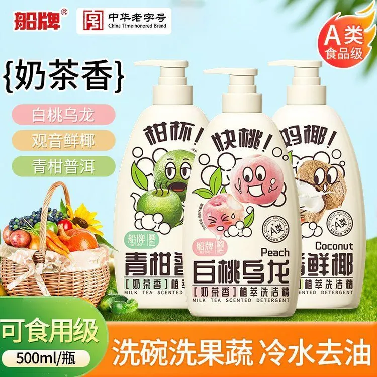 船牌果蔬餐具净除菌去油污去味不伤手实惠洗碗洗洁精奶茶香家庭装