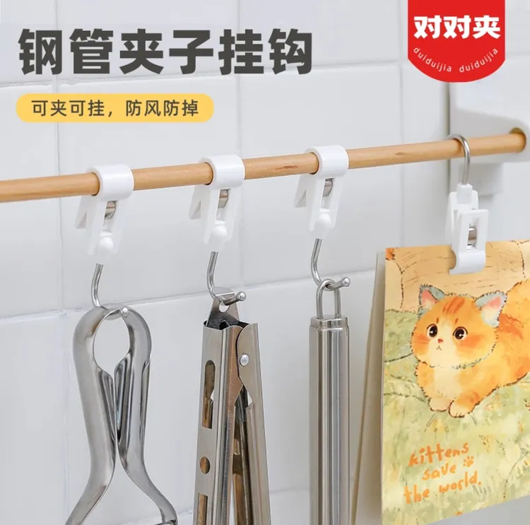 AD【对对夹】夹管对对夹挂钩厨房夹子免打孔对对夹套穿管塑料毛巾架