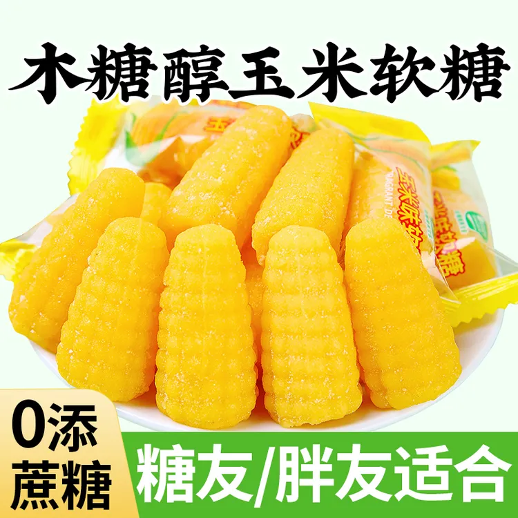 木糖醇玉米味软糖老式无糖精食品老年糖尿人可以吃的新年糖果零食