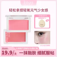 【达人专属】biya比雅氧气透颊水光腮红膏细腻服帖显白显色腮紫腮红