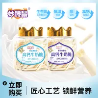 妙馋鼠高钙牛奶脆118克/罐 原味酸奶味 鲜奶烤着吃 PLDT