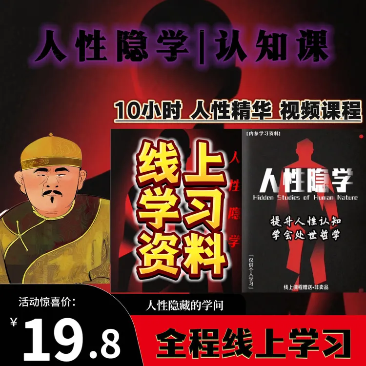 人性隐学认知课-25100303964