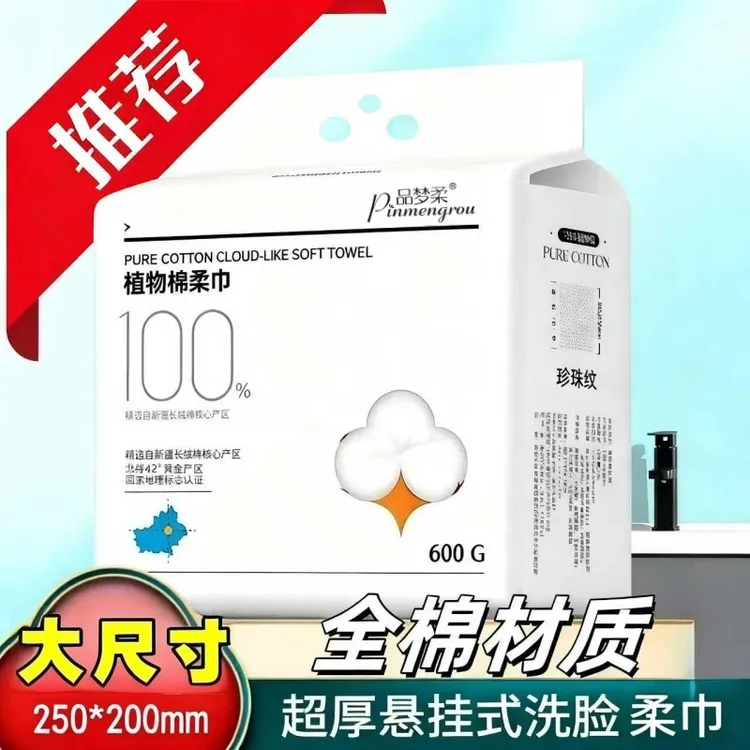 品梦柔250*200mm母婴干湿两用悬挂式一次性纯棉加厚洗脸巾加大款
