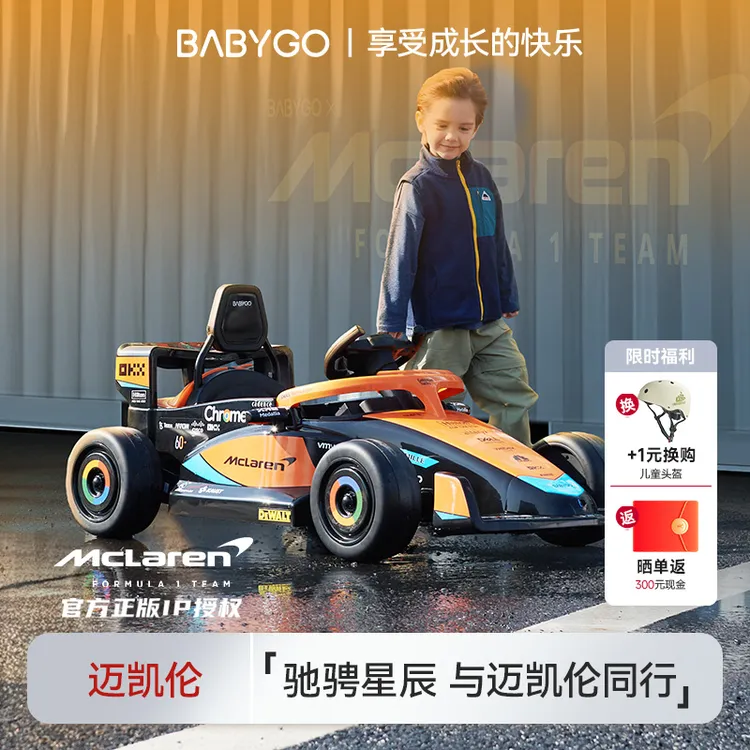 【出行季】BABYGO迈凯伦儿童电动车卡丁车男女孩充电遥控玩具车周岁