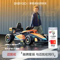 【出行季】BABYGO迈凯伦儿童电动车卡丁车男女孩充电遥控玩具车周岁