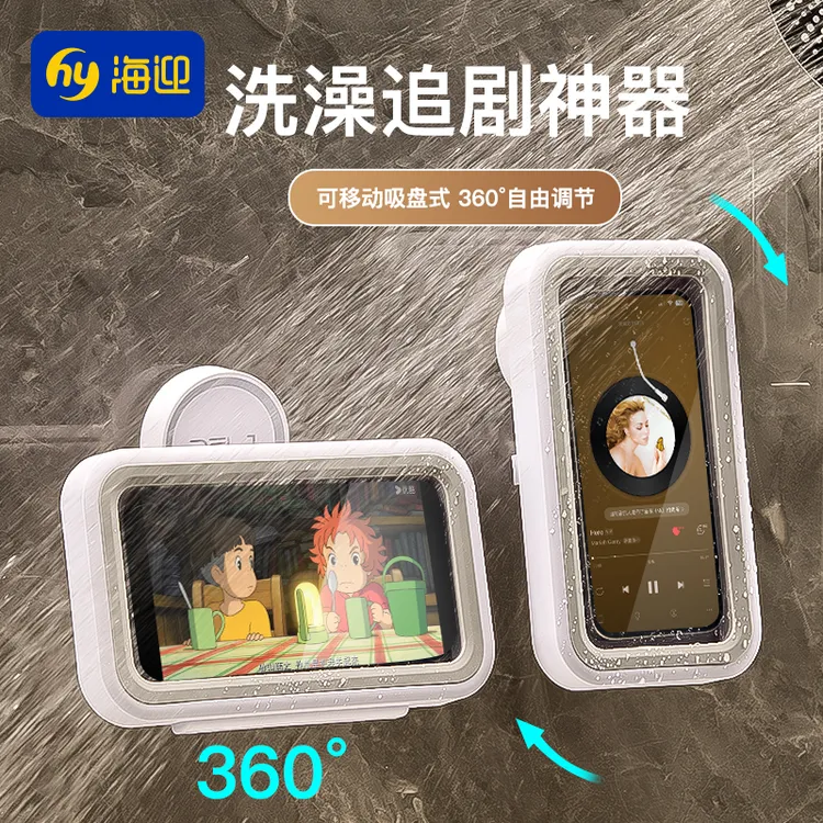 可调节旋转浴室防水手机支架盒洗澡追剧神器卫生间墙免打孔置物架