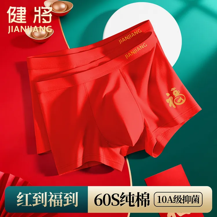 健将本命年男士红内裤男款100%纯棉10A抗菌平角裤2026属马生日礼