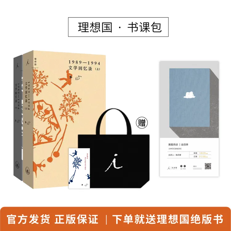 前200单送限量赠品+陈丹青离题而谈全4季播客节目+木心文学回忆录