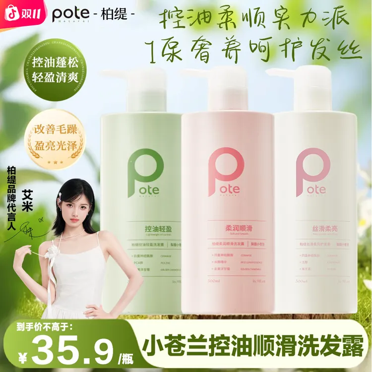 【H】柏缇小苍兰沐浴露香氛沐浴留香72小时全身香体控油柔润洗发露