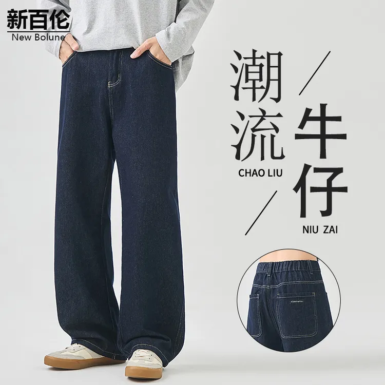 新百伦/NEW BOLUNE美式潮牌牛仔裤男秋冬新款百搭复古水洗直筒裤