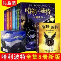 哈利波特书全套正版中文版新版纪念版全集百科全书1-8册被诅的孩