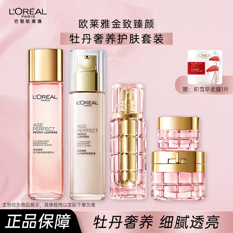 L'ORÉAL/欧莱雅金致臻颜牡丹水乳护肤套装提亮抗皱护肤品礼物正品