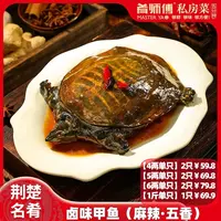 肴师傅【麻辣小甲鱼】卤甲鱼手撕卤味200g500g私房菜加热即食熟食