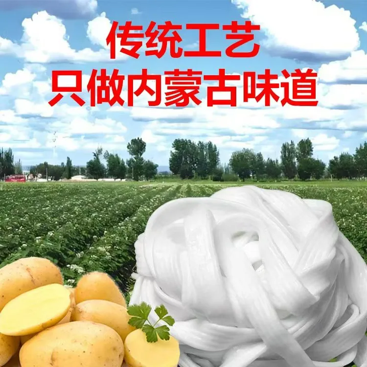 正宗纯手工土豆粉条马铃薯粉条宽中细5斤装