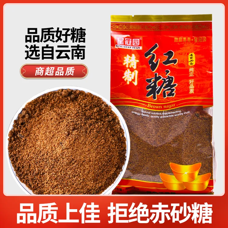 云南传统甘蔗老红糖粉散装可用于糕点烘焙及冲泡姜茶食用红糖
