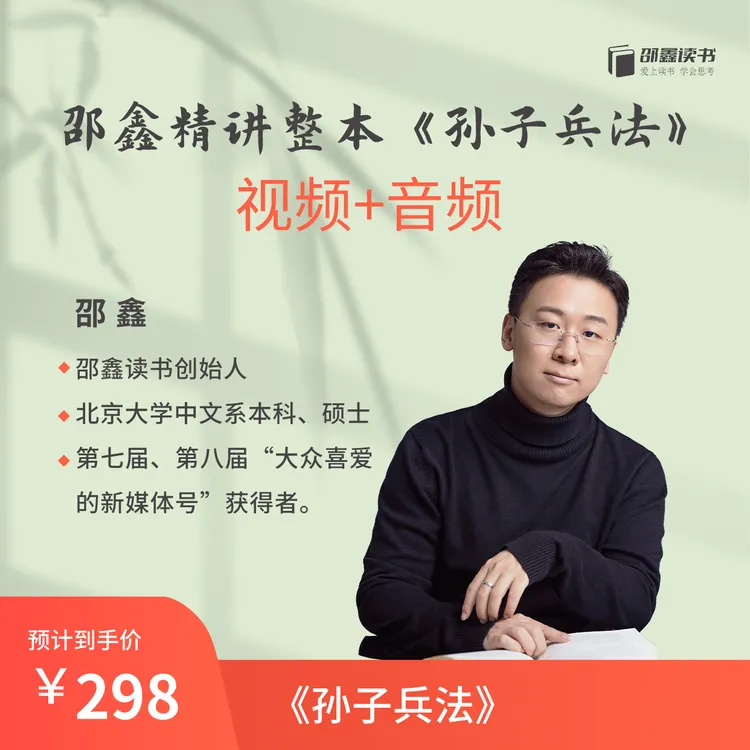 邵鑫精讲整本孙子兵法（视频+音频）