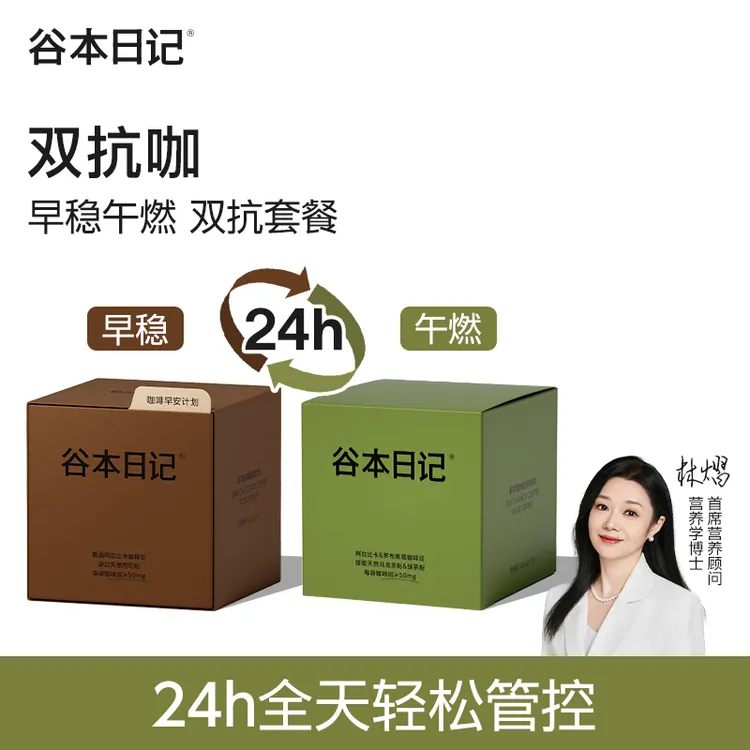 【早稳午燃】谷本日记双抗咖组合黑巧茶萃黑咖啡进口醇香冷热双泡O
