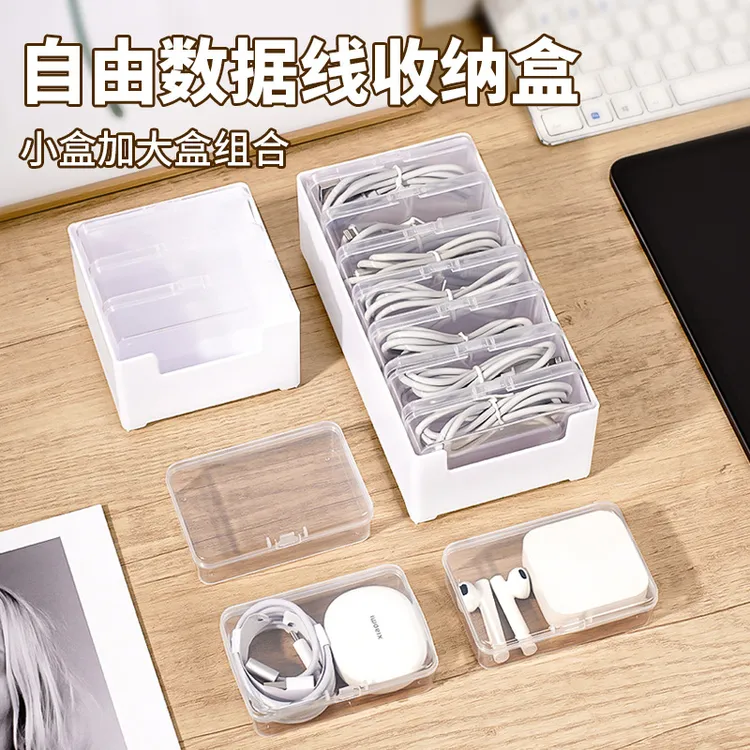 数据线收纳盒家用手机充电器分隔收纳盒桌面理线器多功能杂物收纳