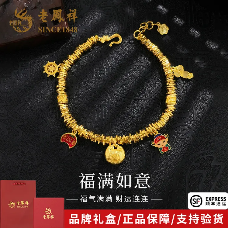 老鳯祥足金999古法福满如意福字胖福黄金手链送女友节日礼物*商城