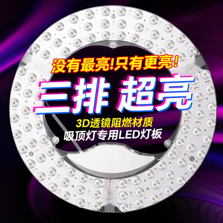 【国际电工】家用led吸顶灯灯芯吸顶灯灯盘节能磁铁吸顶灯芯节能灯