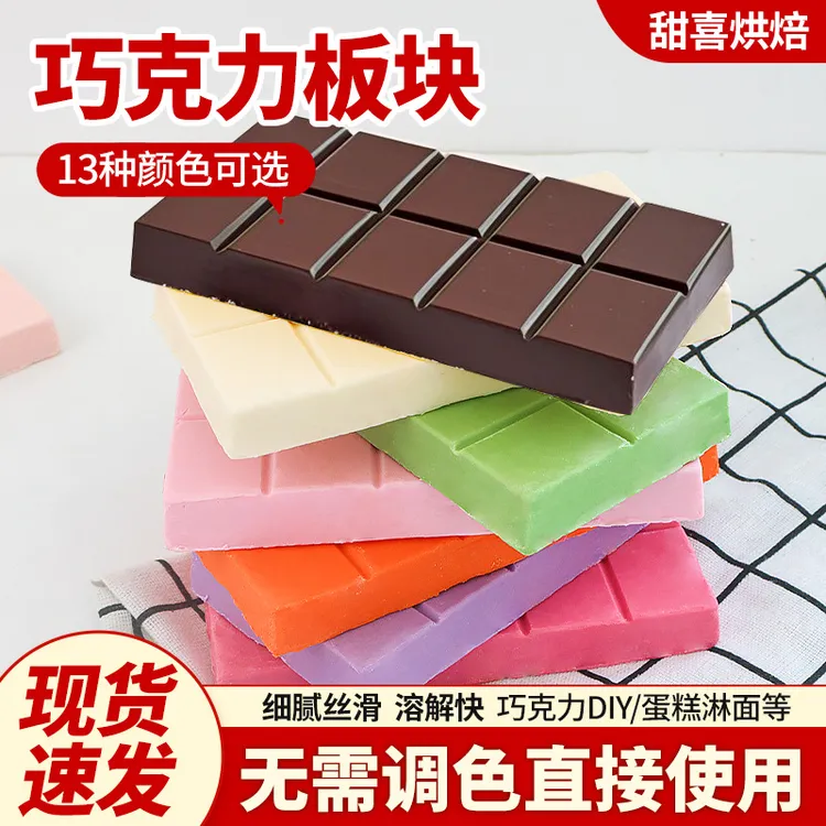 巧克力砖块烘焙专用200g代可可脂大板砖巧克力冰淇淋专用烘焙原料