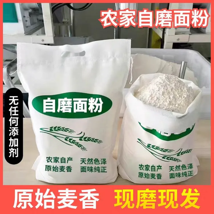 自磨面粉小麦面粉0添加无提取含麦芯麦芽包子馒头面条饺子用粉