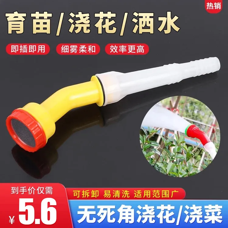 5,6 抢！！！浇花浇菜育苗苗床喷头农业灌溉水管喷头喷雾水枪花洒