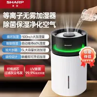 夏普SHARP无雾加湿器HV-U50Z-W氛围灯UV等离子净化除菌轻音