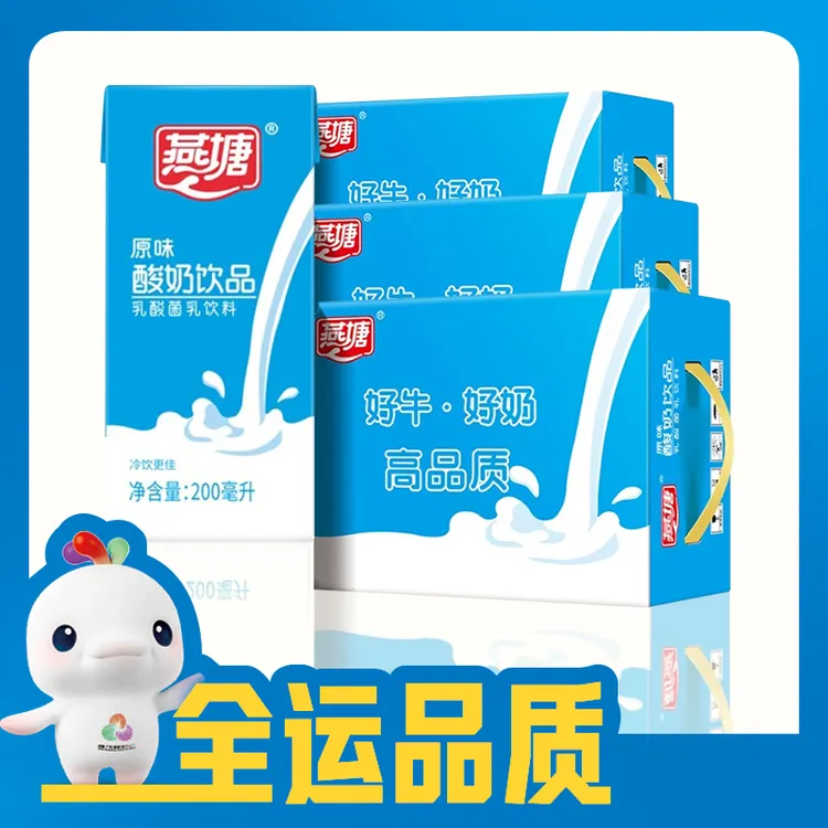 燕塘原味酸奶风味早餐饮品适合孕妇老人常温酸奶饮料200ml*48盒