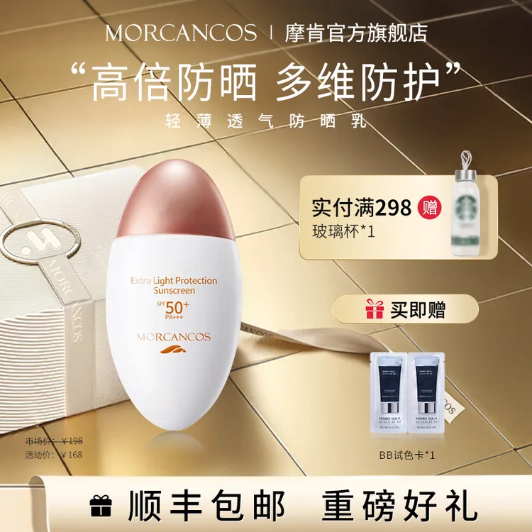 【夏季防晒水感不黏腻】摩肯轻薄透气防晒乳SPF50清爽不油腻隔
