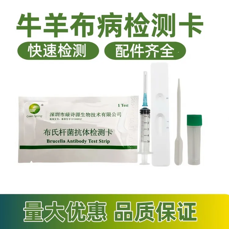 养殖必备高精度牛羊布病检测卡兽医专用
