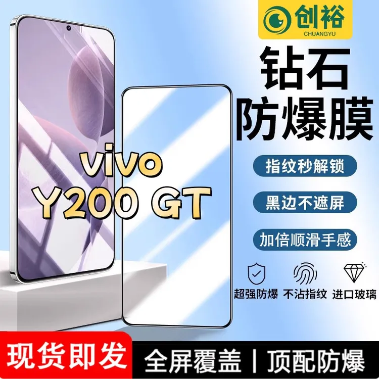 适用vivoY200GT钢化膜全屏高清抗指纹防爆防摔护眼蓝光黑边手机膜