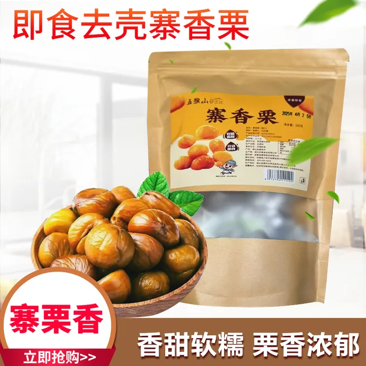 去壳熟板栗仁软糯香甜即食休闲小零食方便携带