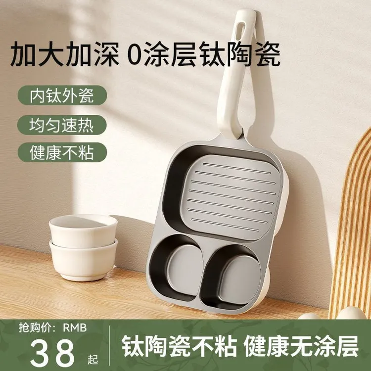 钛陶瓷三合一早餐锅煎蛋神器鸡蛋汉堡锅家用平底锅煎锅不粘锅