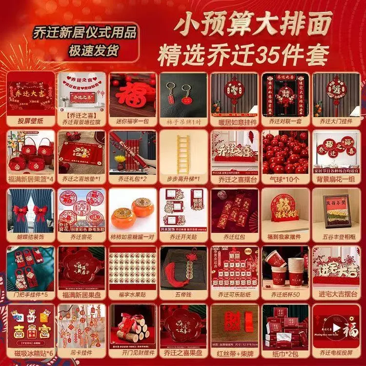 乔迁之喜新居搬家入宅仪式布置装饰用品全套新房客厅摆件布置A055