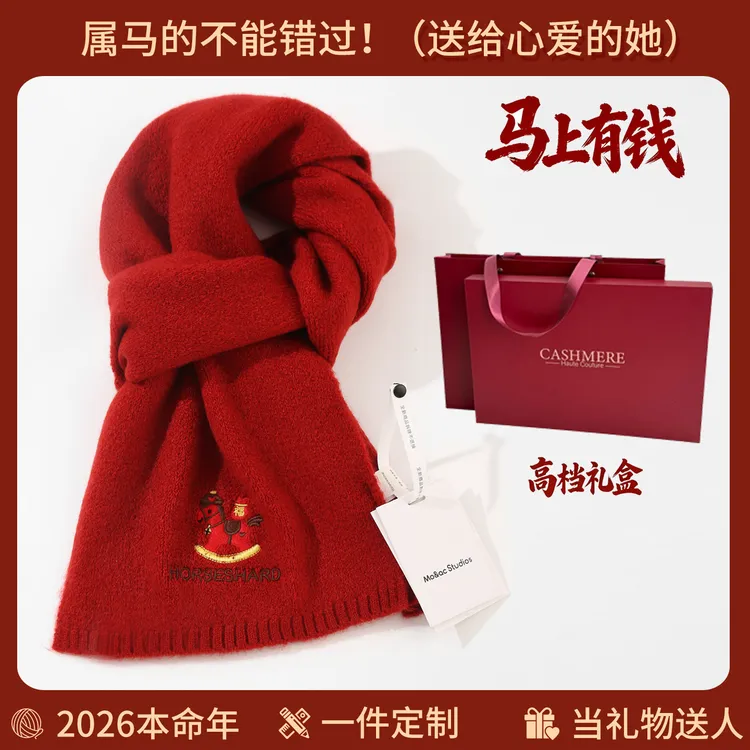 新年本命年马年喜庆红色围巾女款冬季情侣属马女生礼盒装送礼物男
