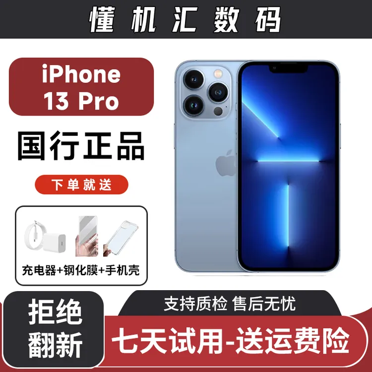 9新 Apple/苹果 iphone13pro苹果手机优品成色拍照好的手机推荐商品图