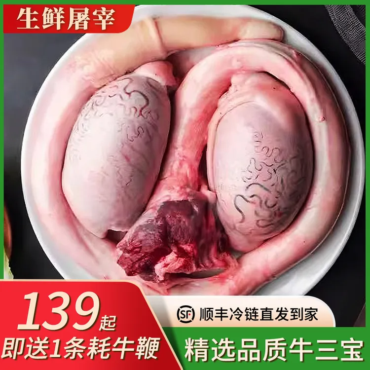 精选农家土养黄牛宝生鲜牛三宝  牛三宝，牛鞭，牛蛋，牛宝