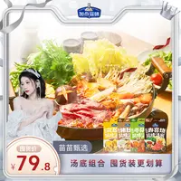 【苗苗专属】加点滋味0脂寿喜烧/冬阴功/猪肚鸡/花胶鸡汤底火锅底料